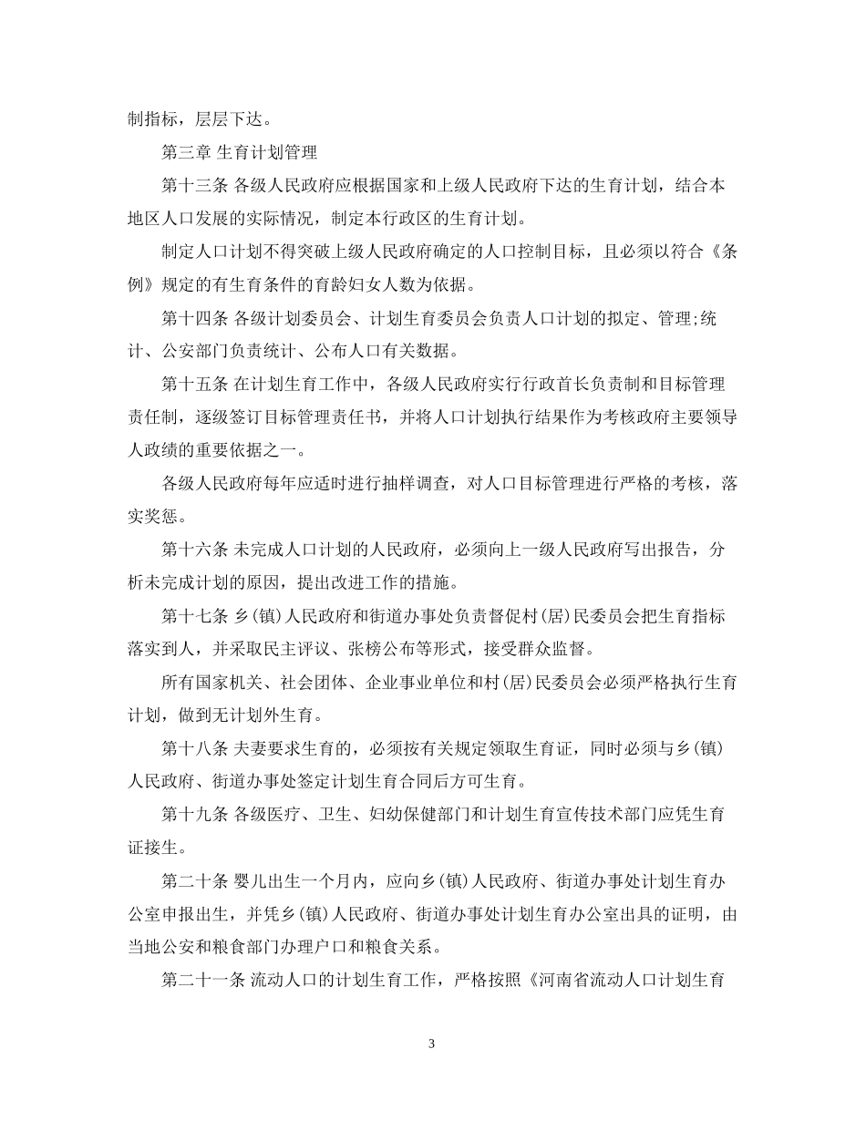 河南省计划生育条例新实施细则_第3页