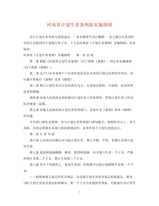 河南省计划生育条例新实施细则