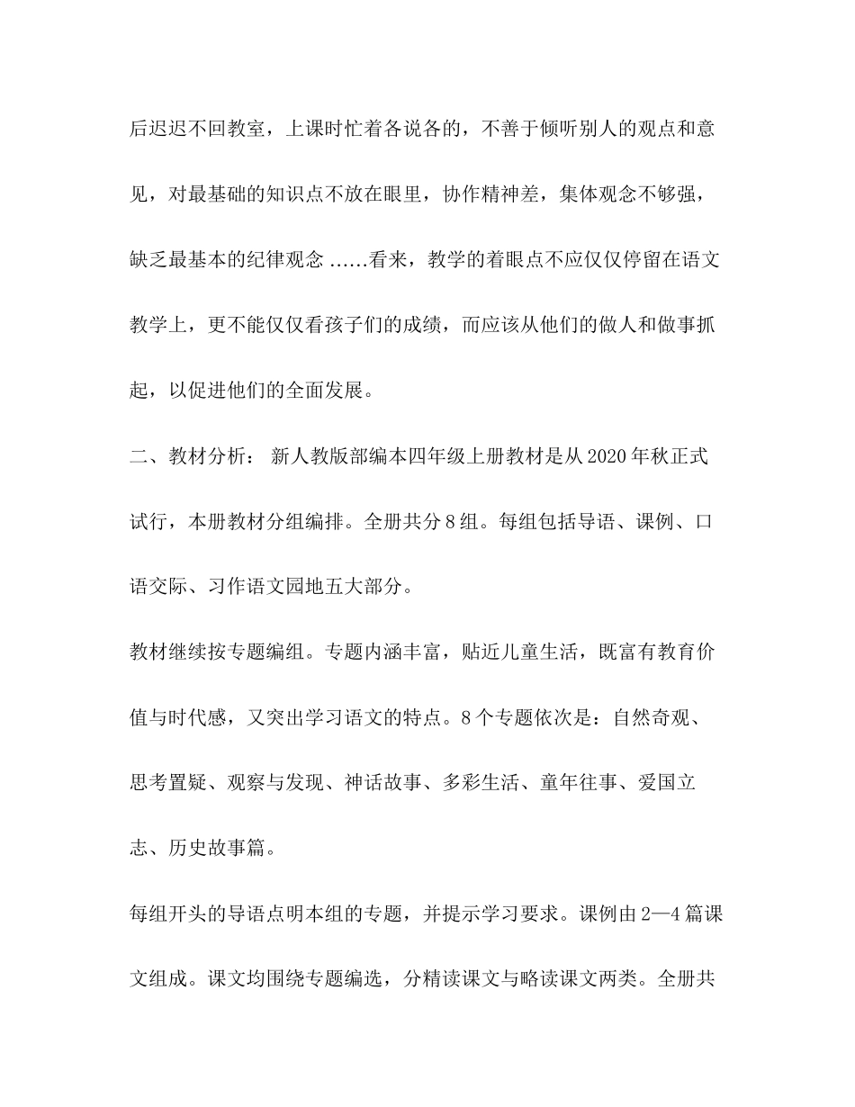 人教版pep英语四年级上册秋新人教版部编本四年级语文上册教学计划附教学进度安排_第2页