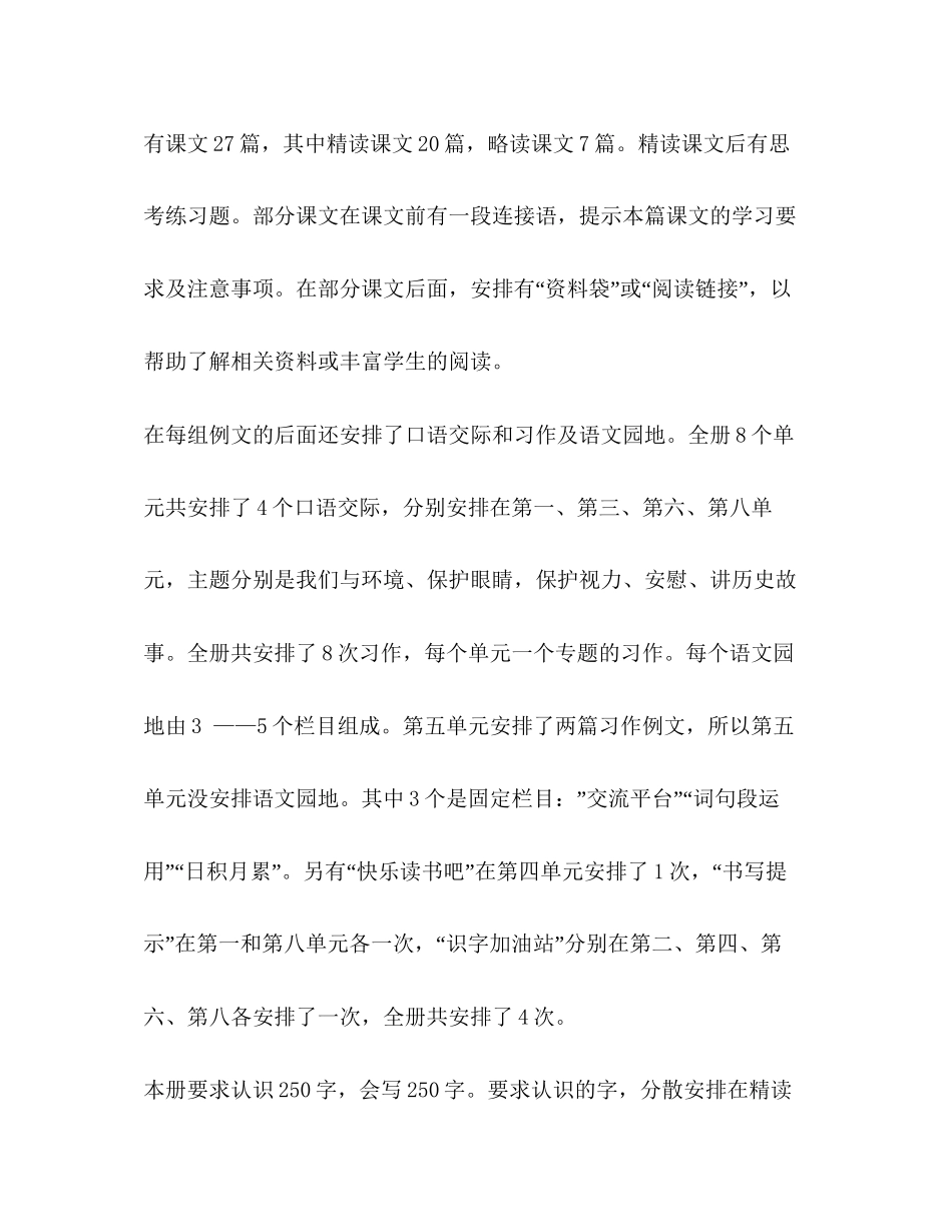 人教版pep英语四年级上册秋新人教版部编本四年级语文上册教学计划附教学进度安排_第3页