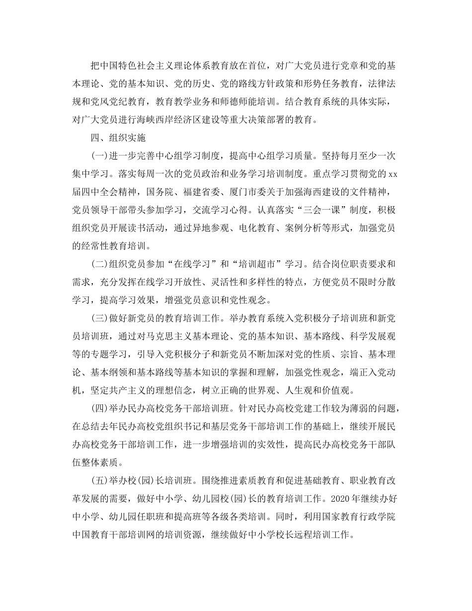 2020年党员教育工作计划范文_第2页