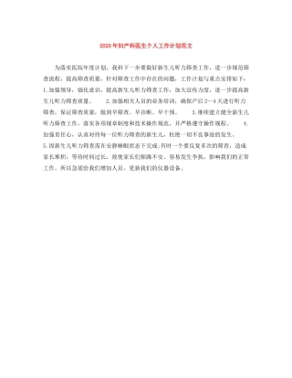 2020年妇产科医生个人工作计划范文