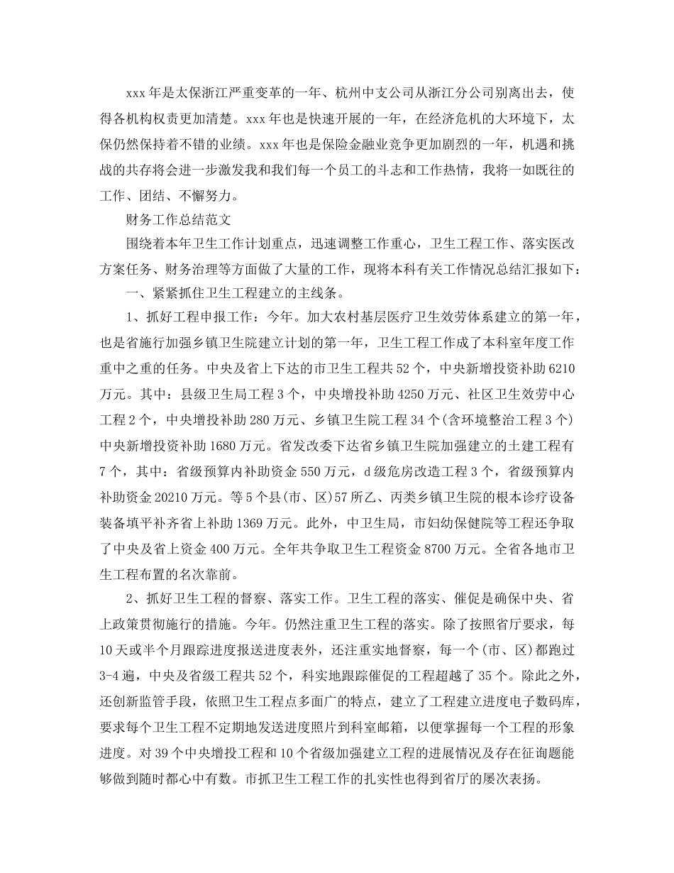 工作参考总结格式-财务工作参考总结精选结尾 _第2页