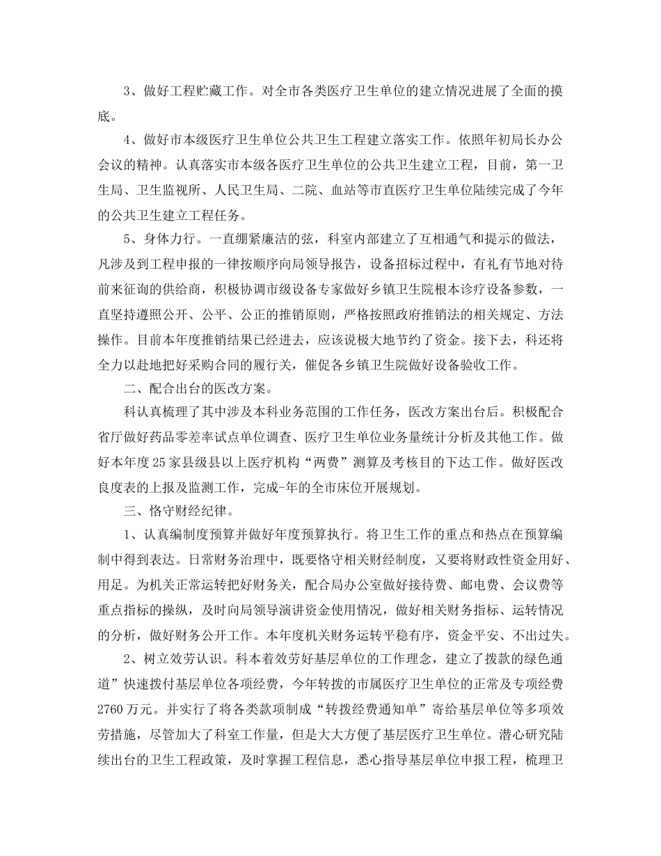 工作参考总结格式-财务工作参考总结精选结尾 _第3页