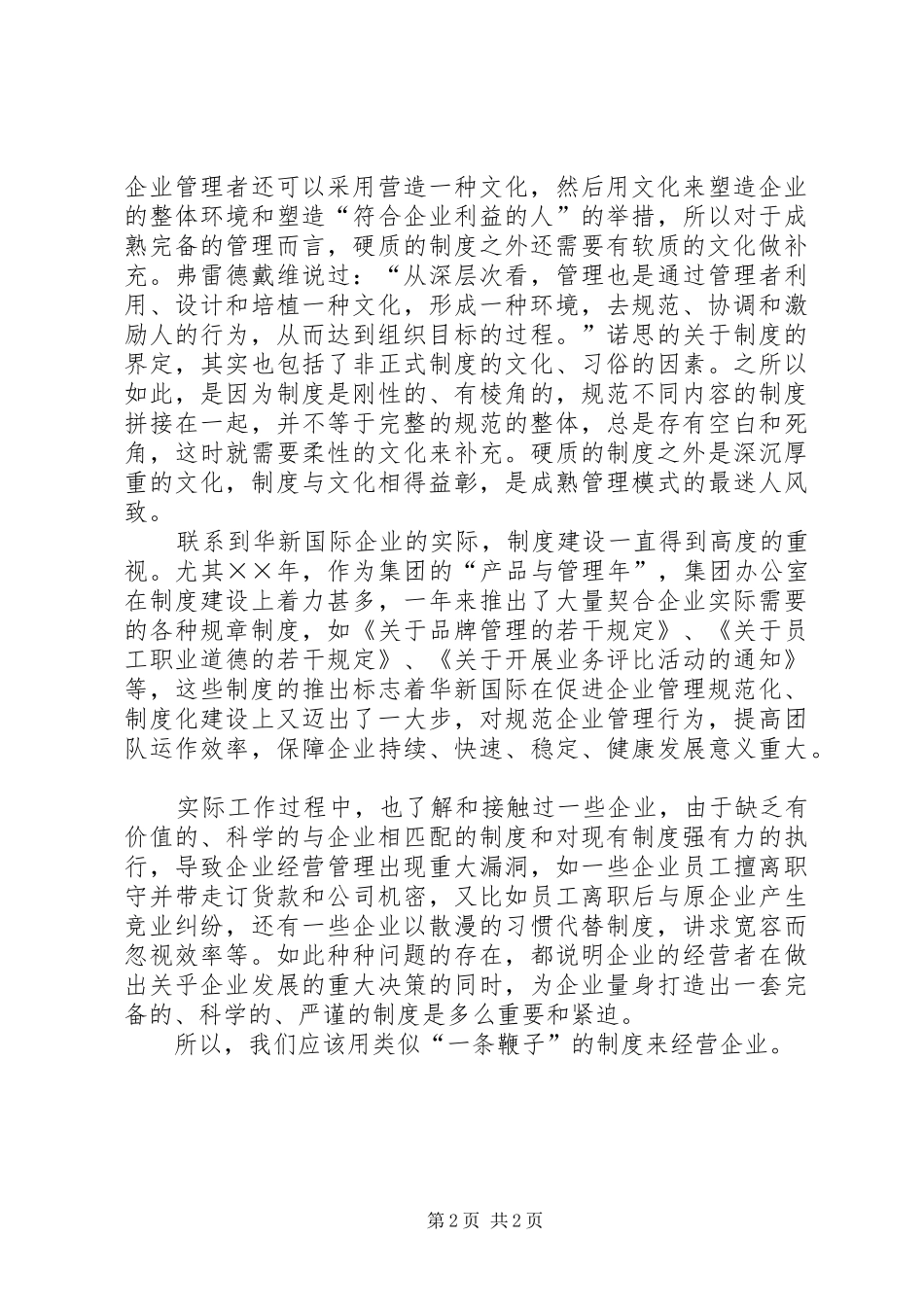 成功企业应该采取“一条鞭子”管理制度来经营_第2页