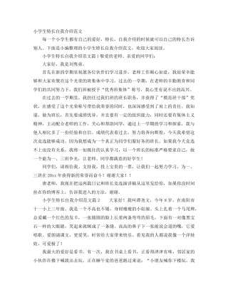 小学生特长自我介绍范文 