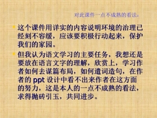 《只有一个地球》课件评议