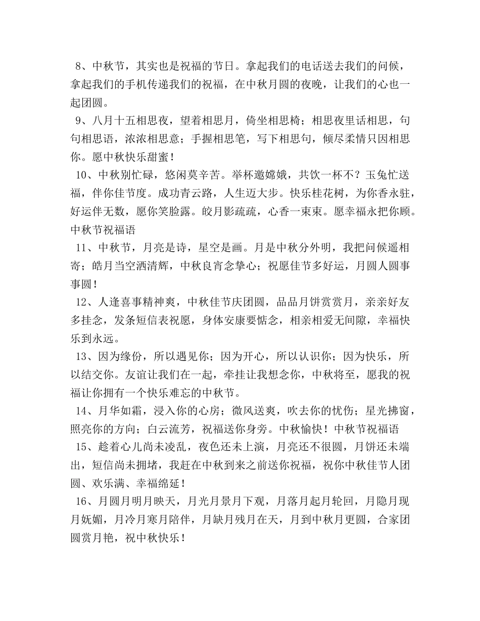 过中秋节同学给老师的祝福短信 _第2页