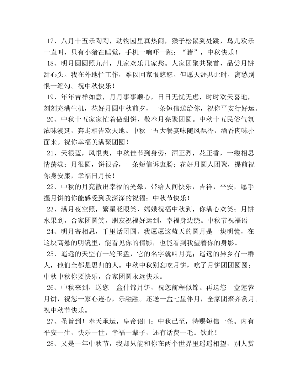 过中秋节同学给老师的祝福短信 _第3页