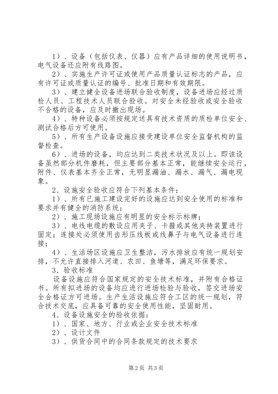 关于对生产设备设施验收的制度_第2页