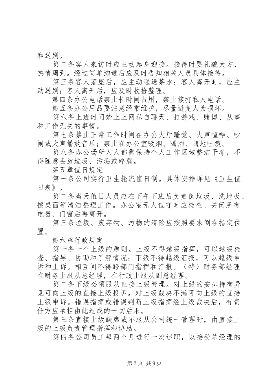 公司内部管理工作制度_第2页
