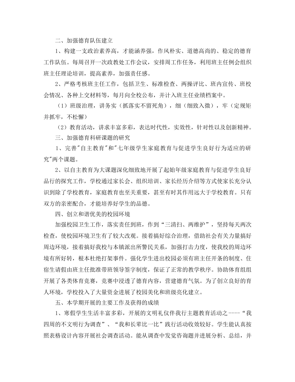 教学工作参考总结-学校教学德育工作参考总结范文 _第2页