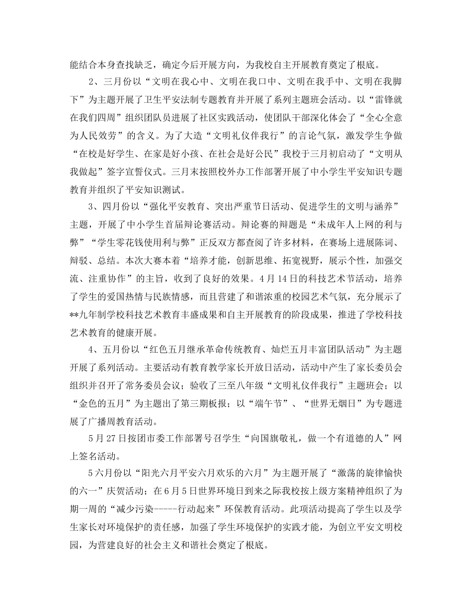 教学工作参考总结-学校教学德育工作参考总结范文 _第3页