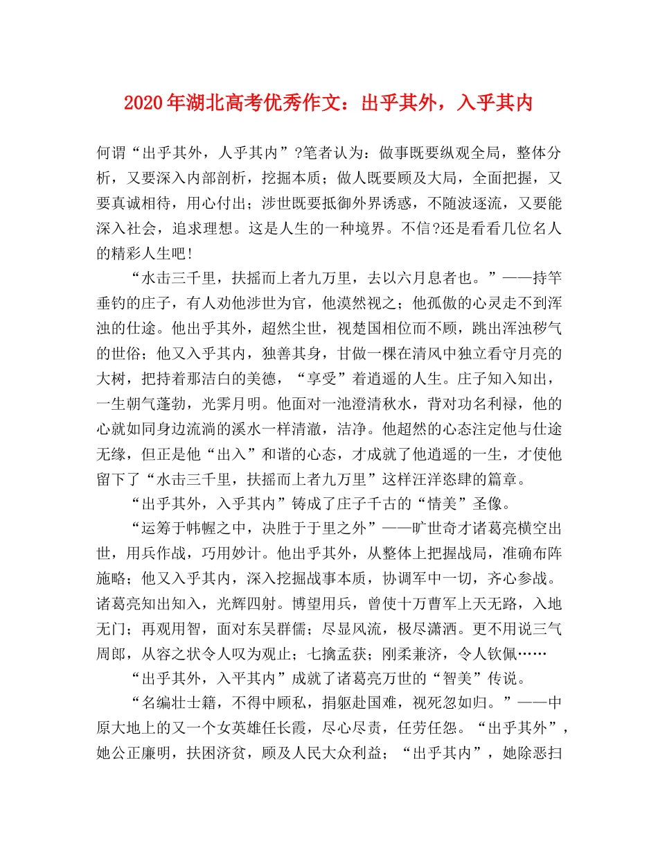 2024年湖北高考优秀作文出乎其外，入乎其内 _第1页