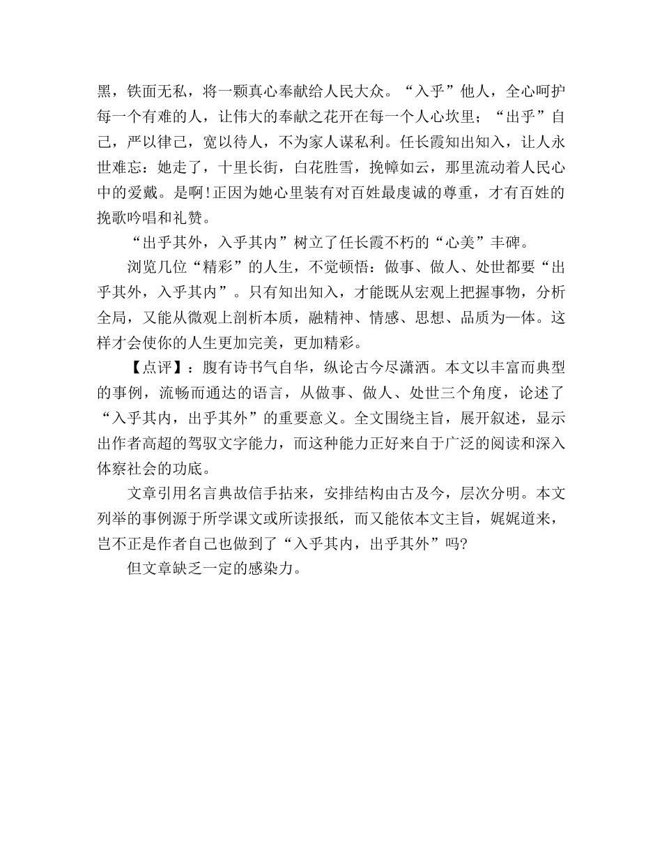 2024年湖北高考优秀作文出乎其外，入乎其内 _第2页