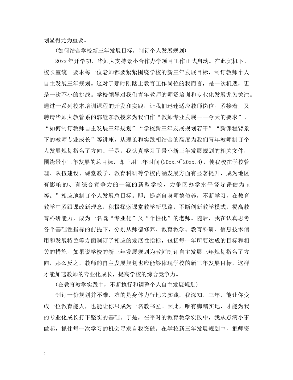 我是光荣人民教师演讲稿精选（五） _第2页