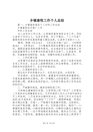 乡镇畜牧工作个人总结