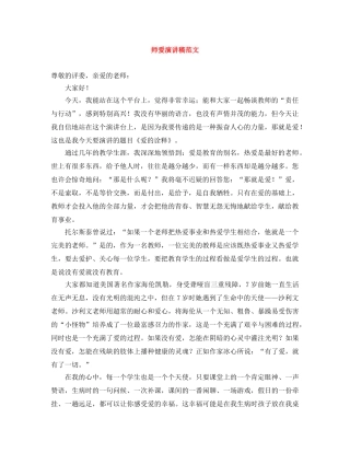 师爱演讲稿范文 