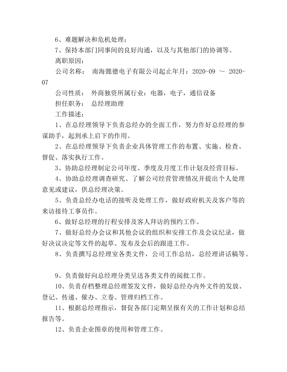 有经验的业务经理个人简历模板 _第2页