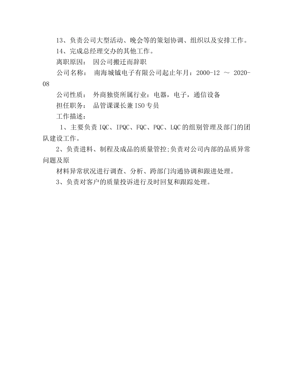 有经验的业务经理个人简历模板 _第3页