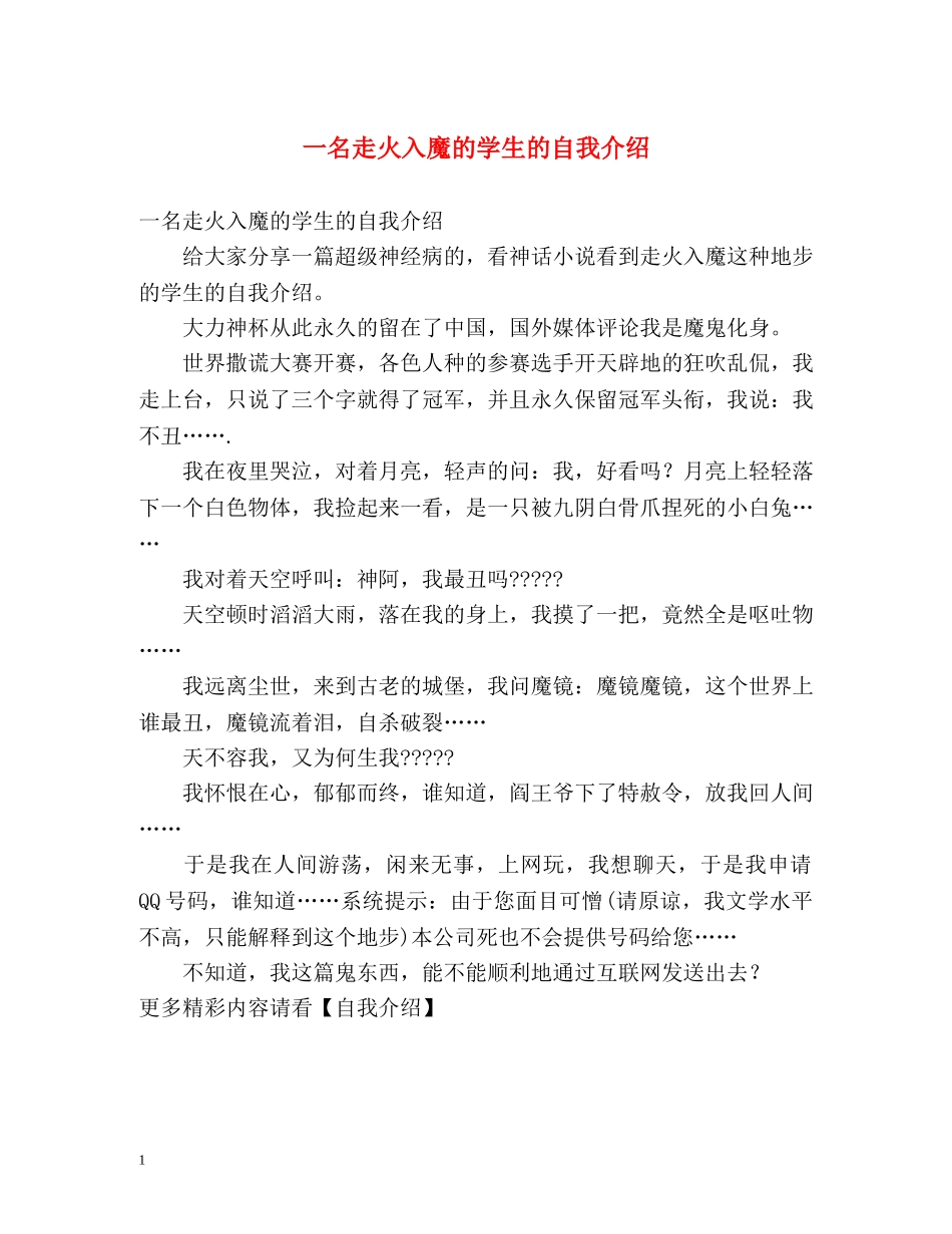 一名走火入魔的学生的自我介绍 _第1页