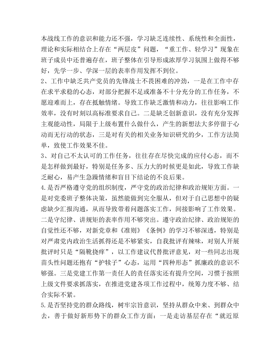 对照党章党规找差距“18个是否”问题检视及整改措施-对照党章党规 _第2页