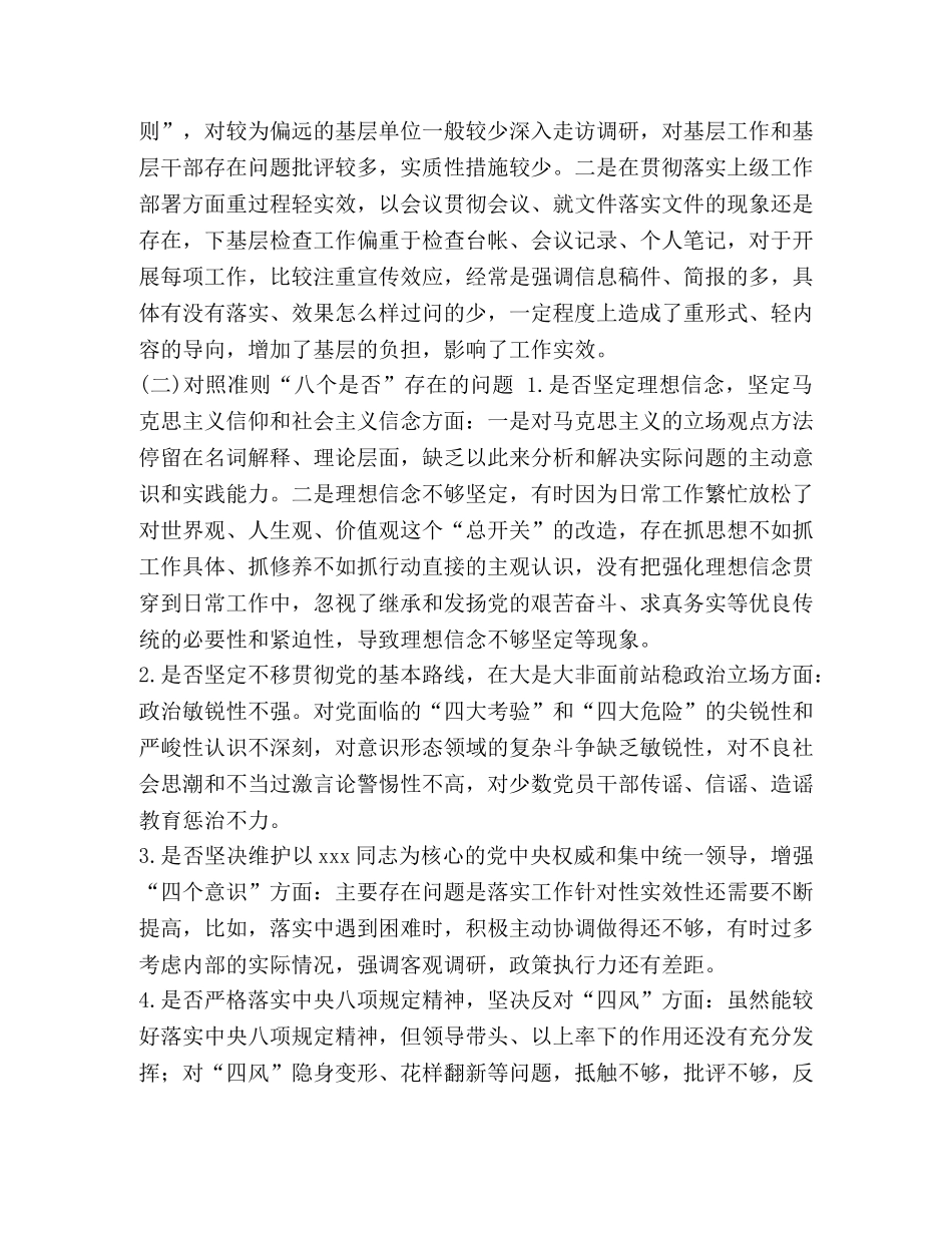 对照党章党规找差距“18个是否”问题检视及整改措施-对照党章党规 _第3页