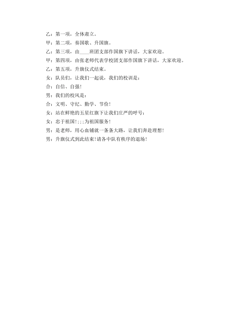 教师节升旗主持词 _第2页