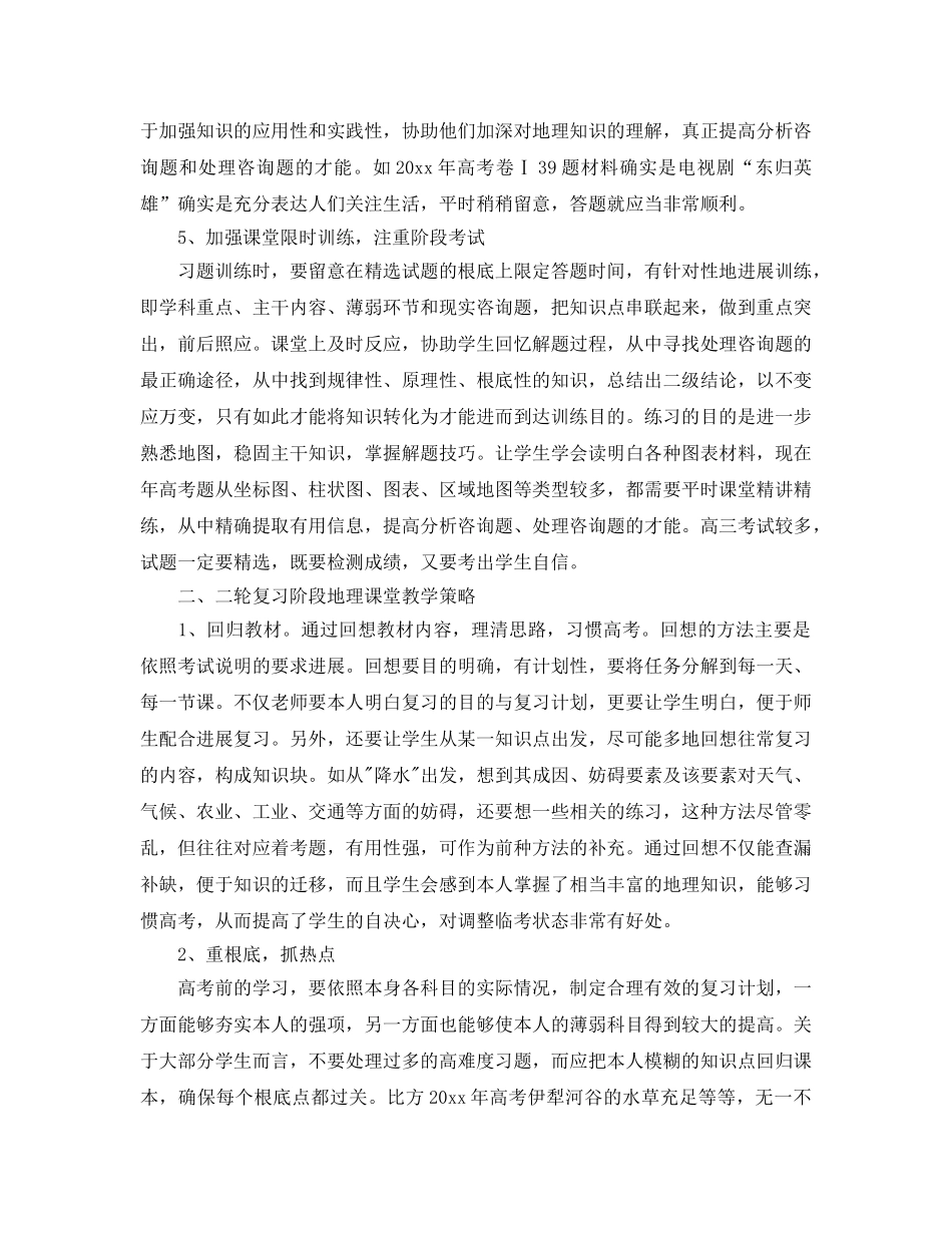 教学工作参考总结-高中地理教学工作参考总结3篇 _第3页