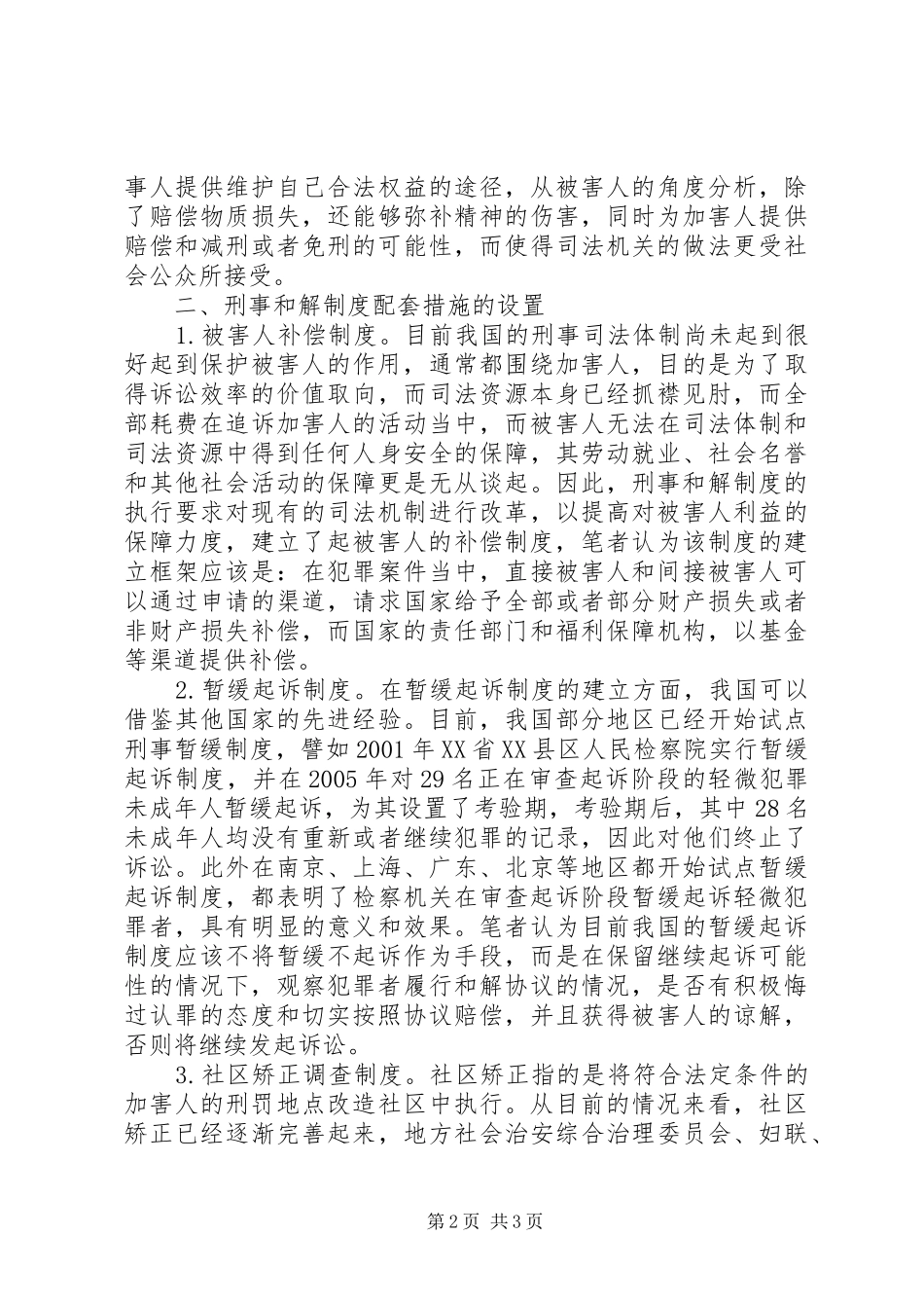 刑事和解制度的司法意义_第2页