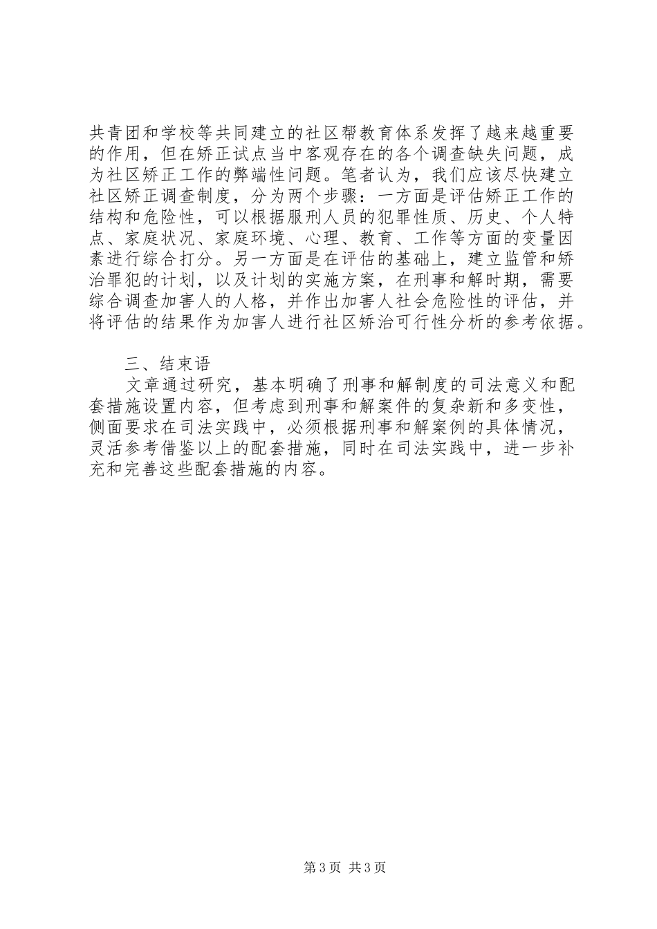 刑事和解制度的司法意义_第3页