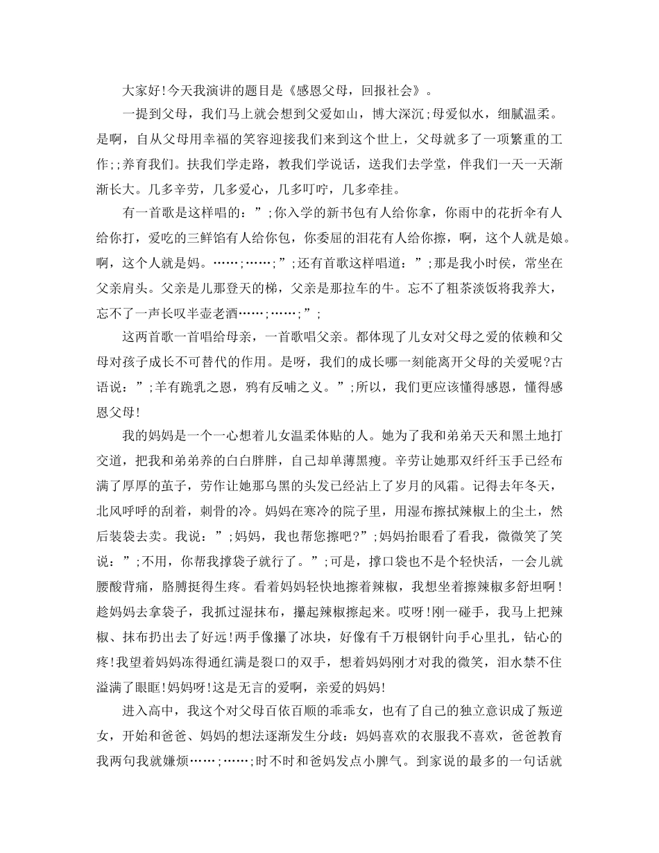 初中生感恩父母演讲稿600字 _第2页