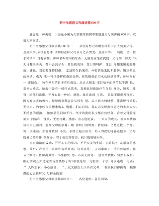 初中生感恩父母演讲稿600字 