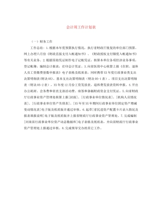 会计周工作计划表