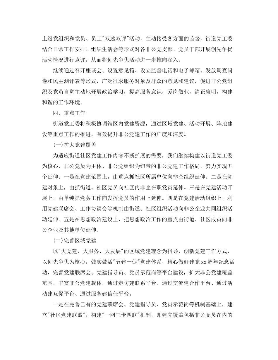 2020年非公企业党建工作计划_第2页