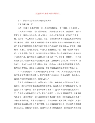 业务员个人销售工作计划范文2