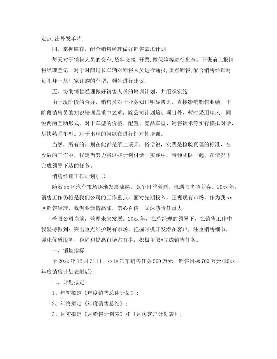2020年汽车销售经理的工作计划_第2页