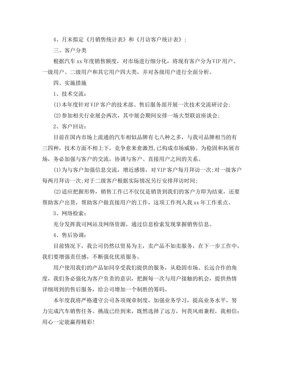 2020年汽车销售经理的工作计划_第3页
