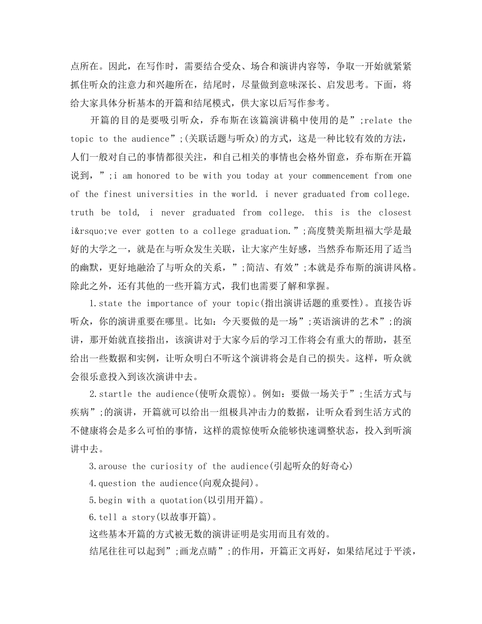 精彩的演讲稿4篇 _第2页