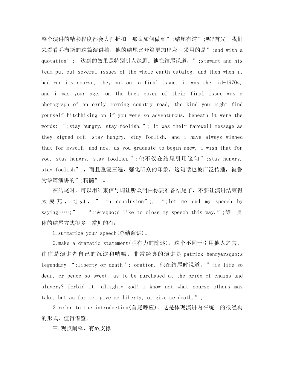 精彩的演讲稿4篇 _第3页