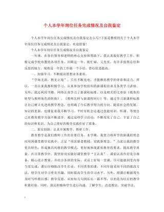 个人本学年岗位任务完成情况及自我鉴定 