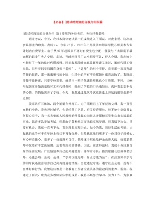 【必备】-面试时简短的自我介绍四篇 