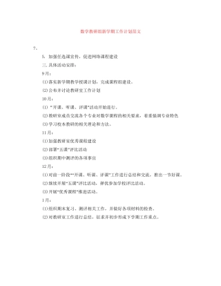 数学教研组新学期工作计划范文