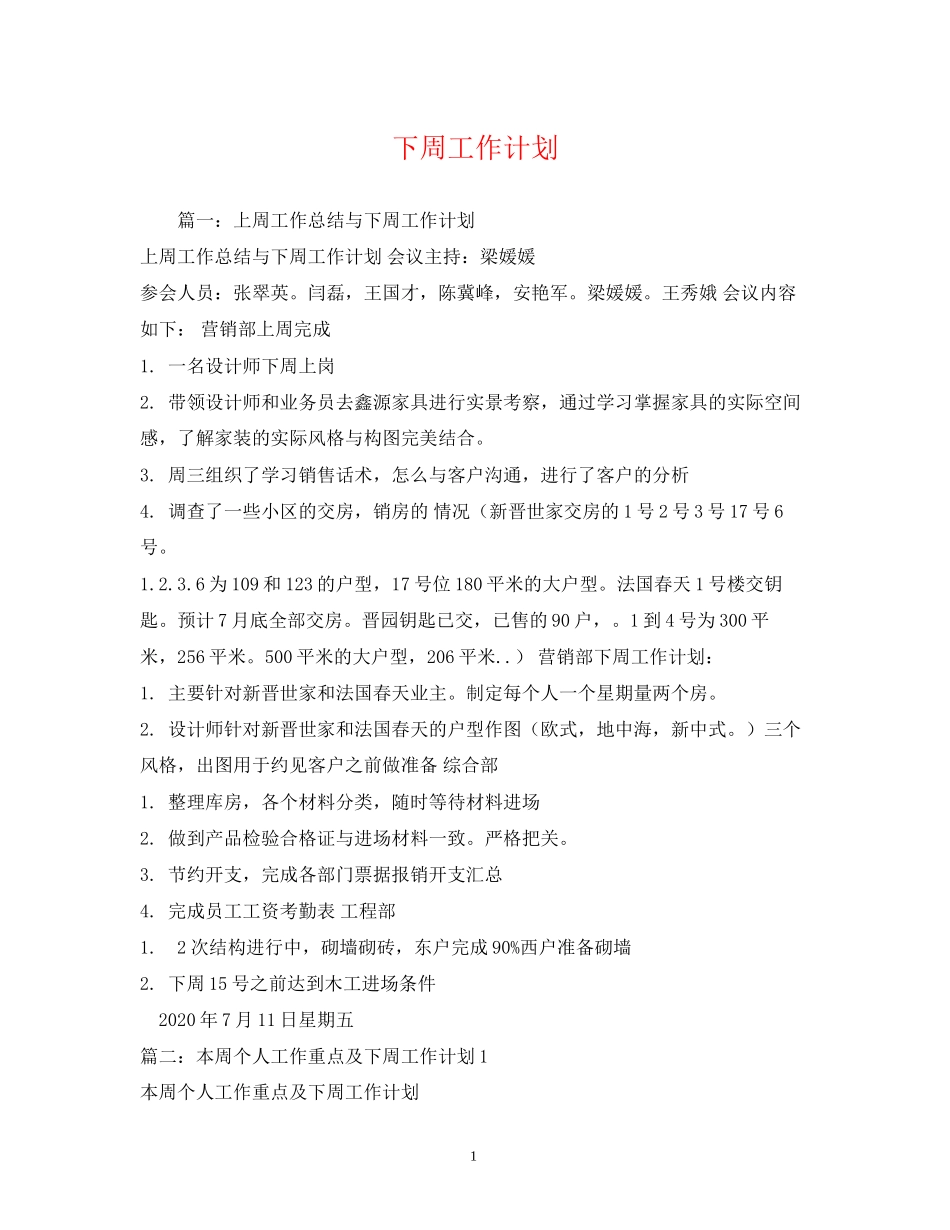 下周工作计划_第1页