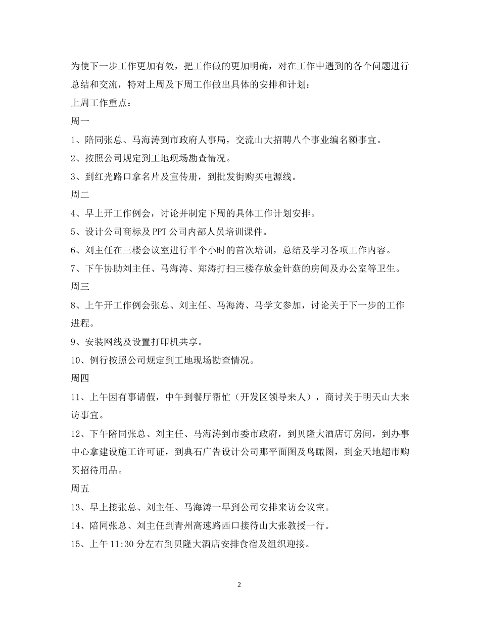 下周工作计划_第2页