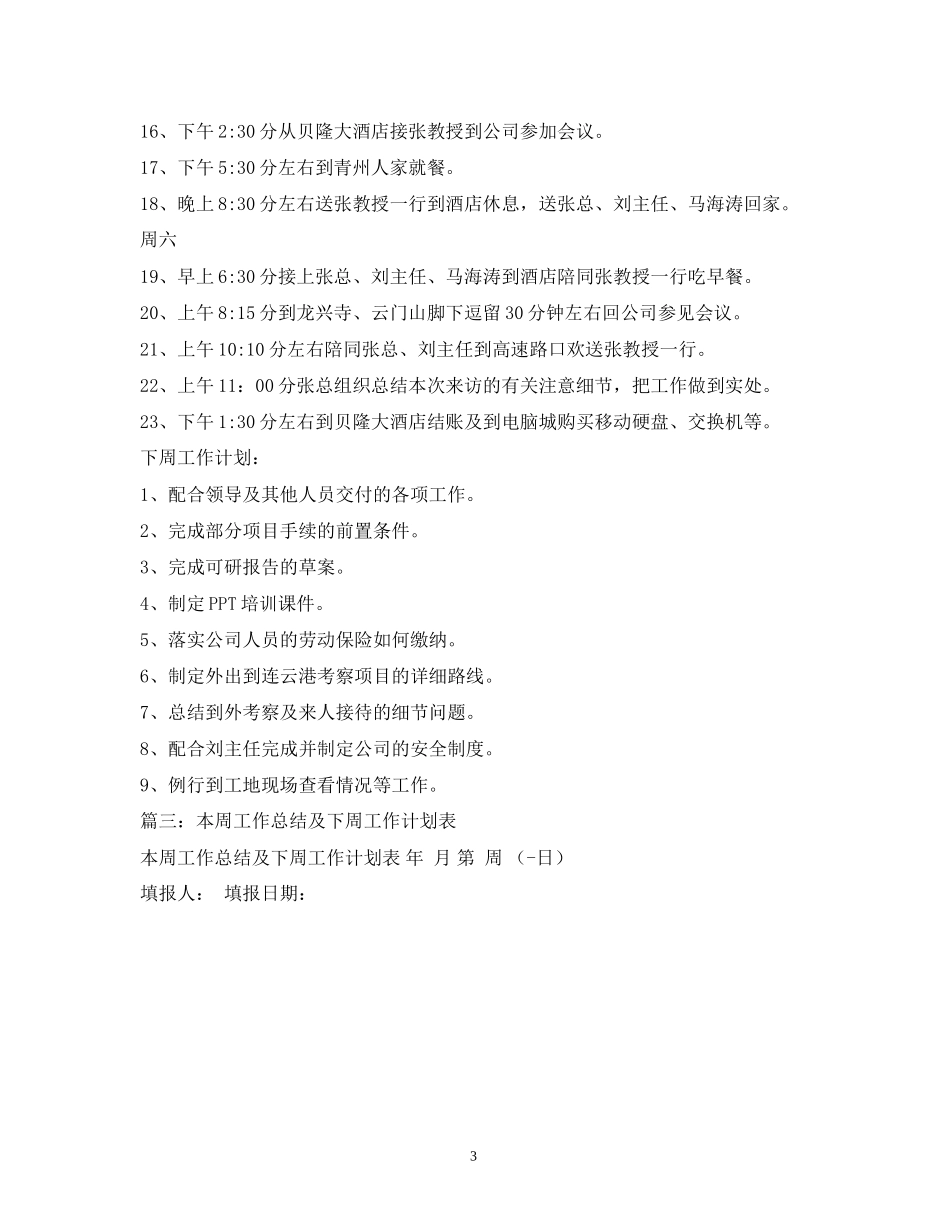 下周工作计划_第3页