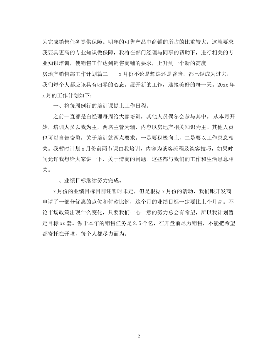 房地产销售部工作计划范文_第2页