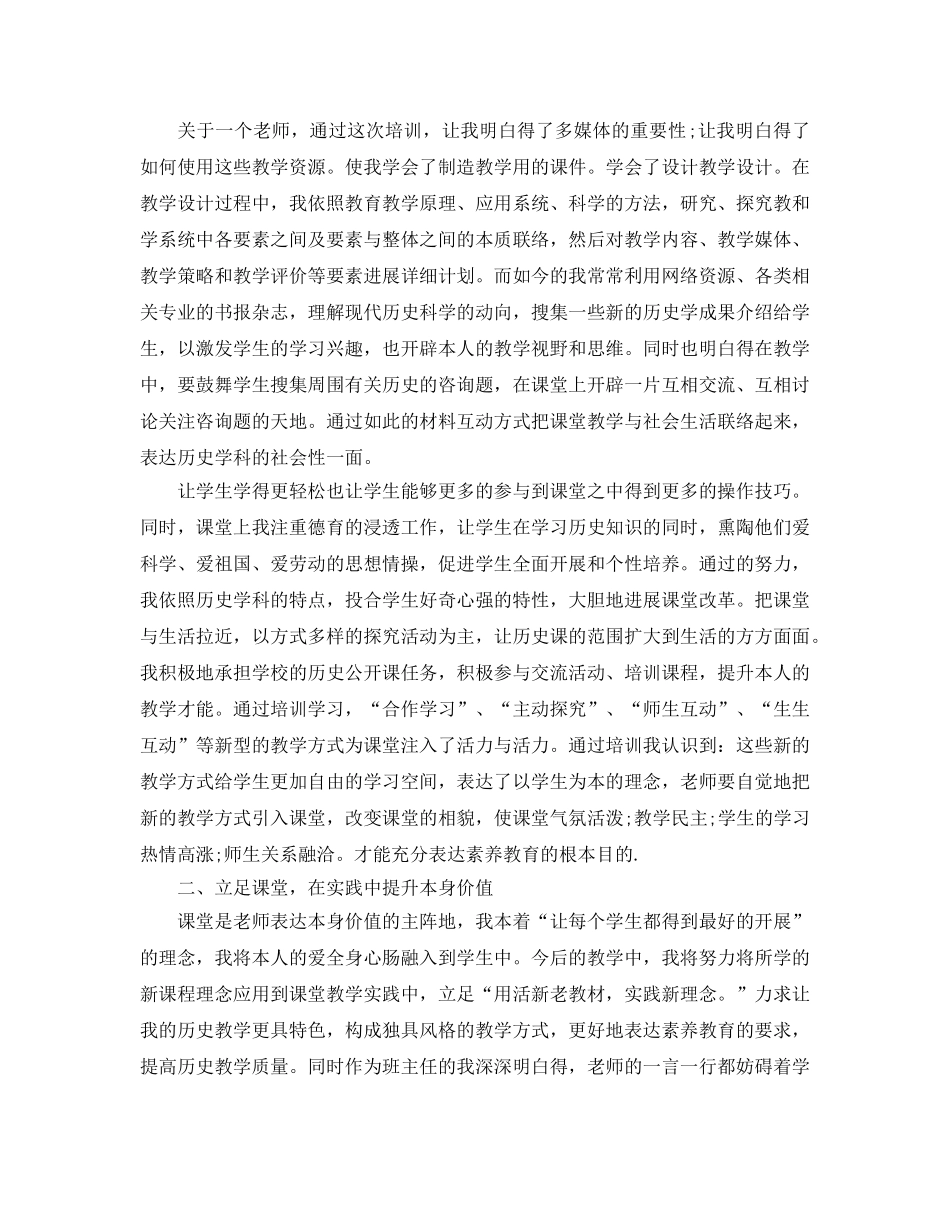 新教师岗前培训自我参考总结（精）（通用） _第2页