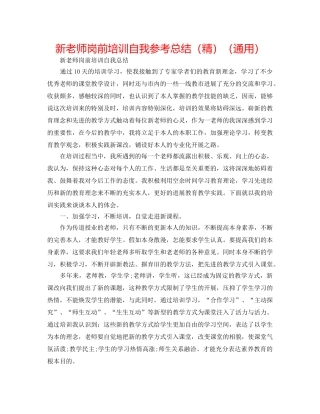 新教师岗前培训自我参考总结（精）（通用） 