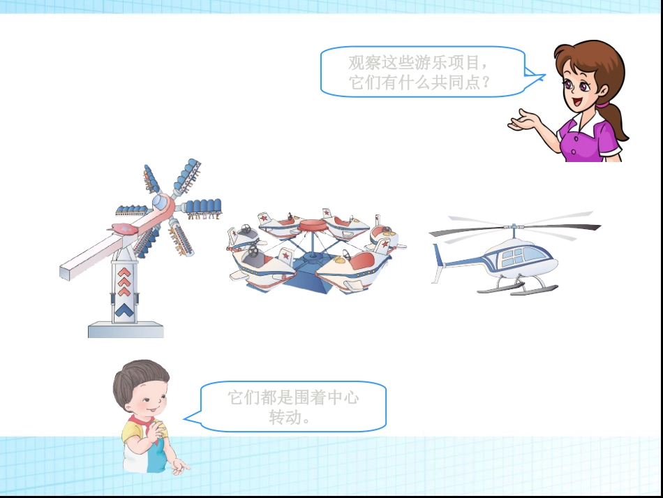 《图形的运动》PPT课件_第2页